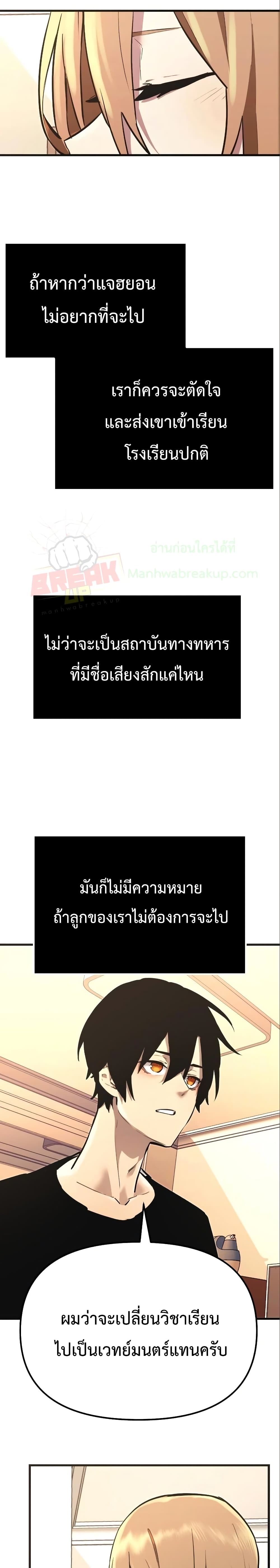 I Obtained a Mythic Item พลิกชะตาคว้าไอเทมระดับเทพ ตอนที่ 4 หน้า 19