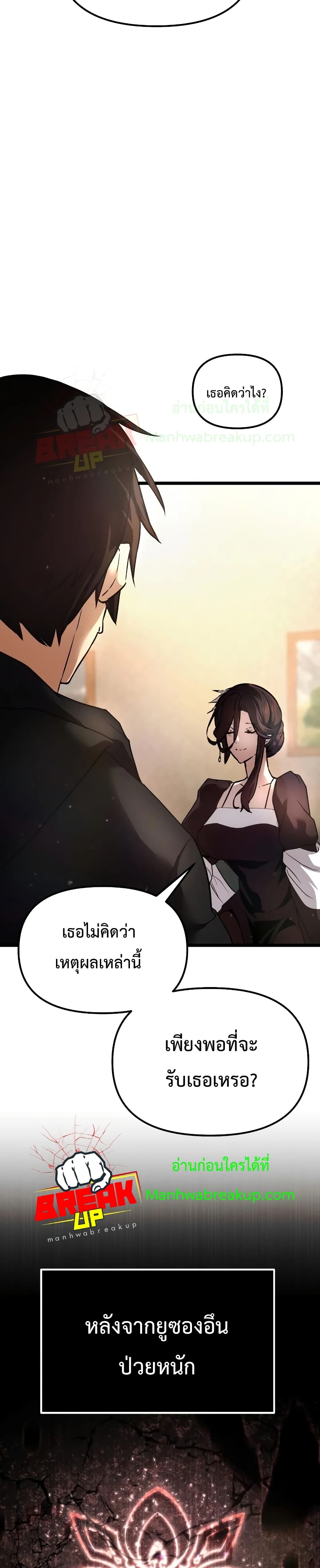 I Obtained a Mythic Item พลิกชะตาคว้าไอเทมระดับเทพ ตอนที่ 6 หน้า 19