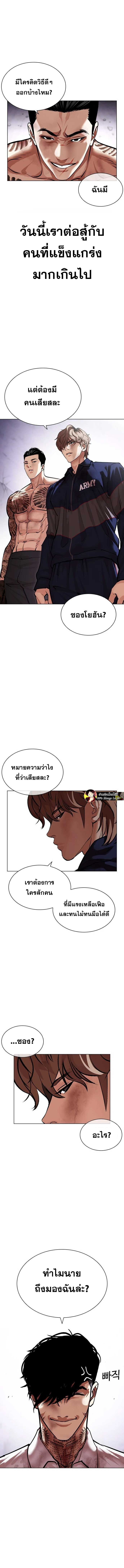 Lookism ตอนที่ 472 หน้า 9