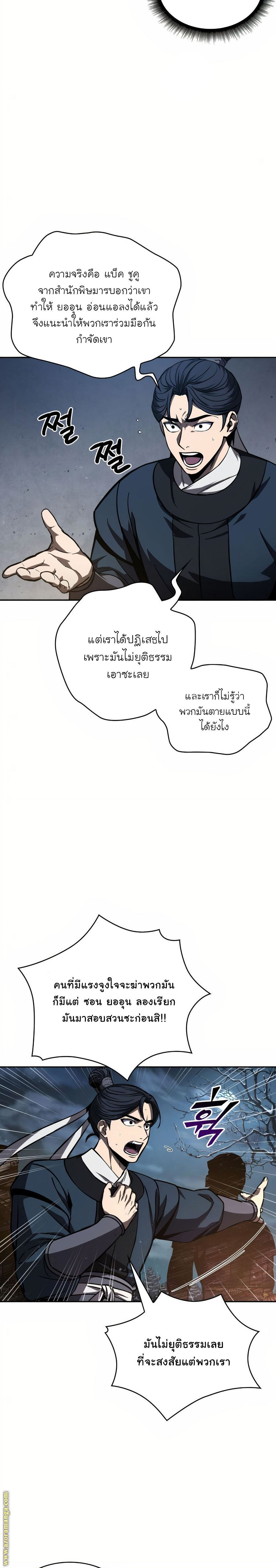 Nano Machine นาโนมาชิน ตอนที่ 86 หน้า 20