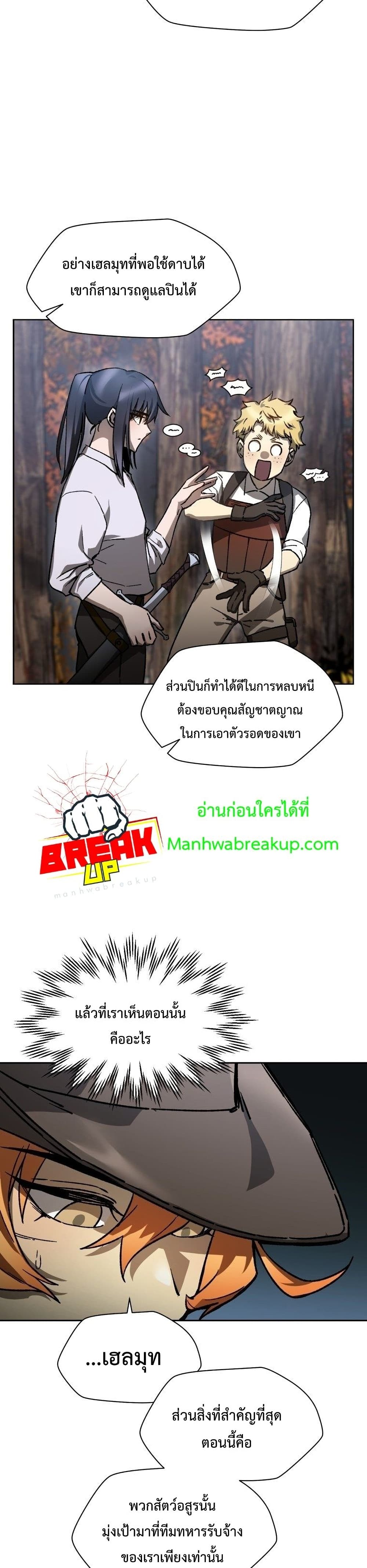 Helmut: The Forsaken Child ตอนที่ 16 หน้า 35
