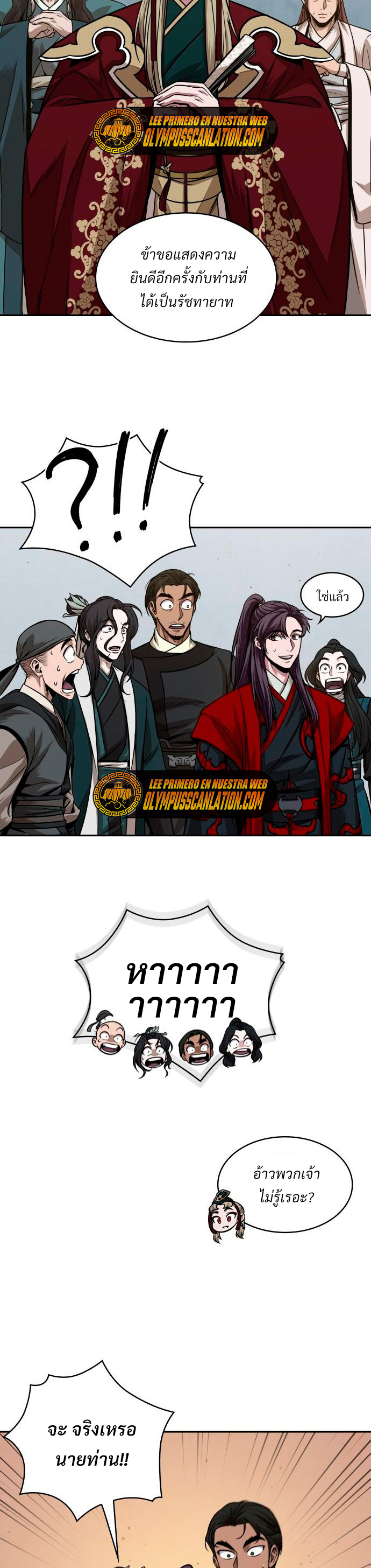 Nano Machine นาโนมาชิน ตอนที่ 105 หน้า 20