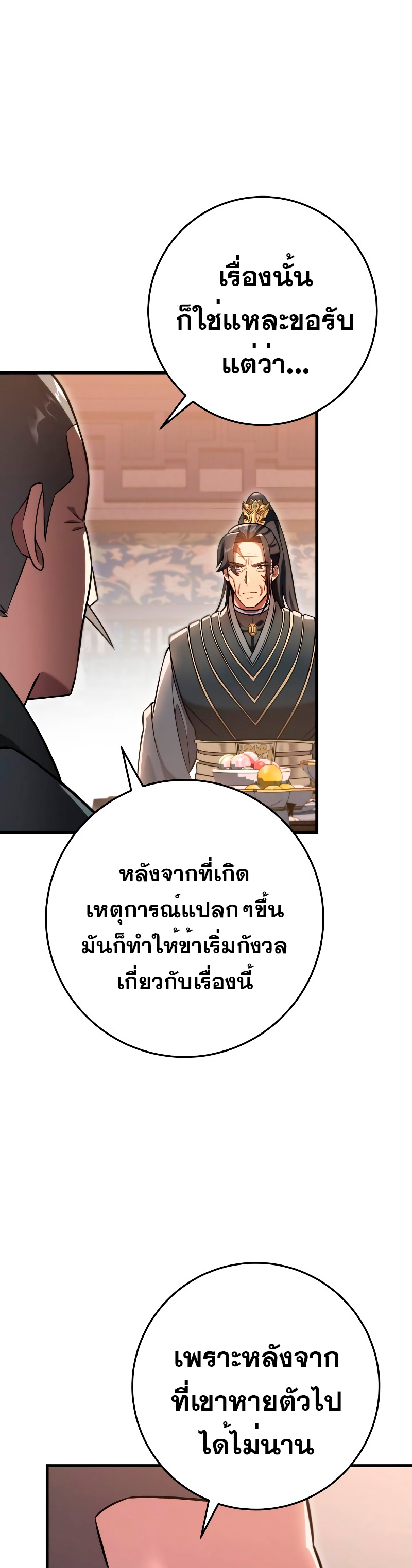 Heavenly Inquisition Sword กระบี่พิพากษ์เก้าสวรรค์ ตอนที่ 59 หน้า 21