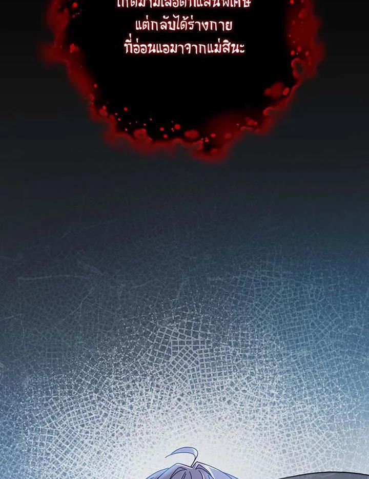 Necromancer Academy’s Genius Summoner ตอนที่ 145 หน้า 10