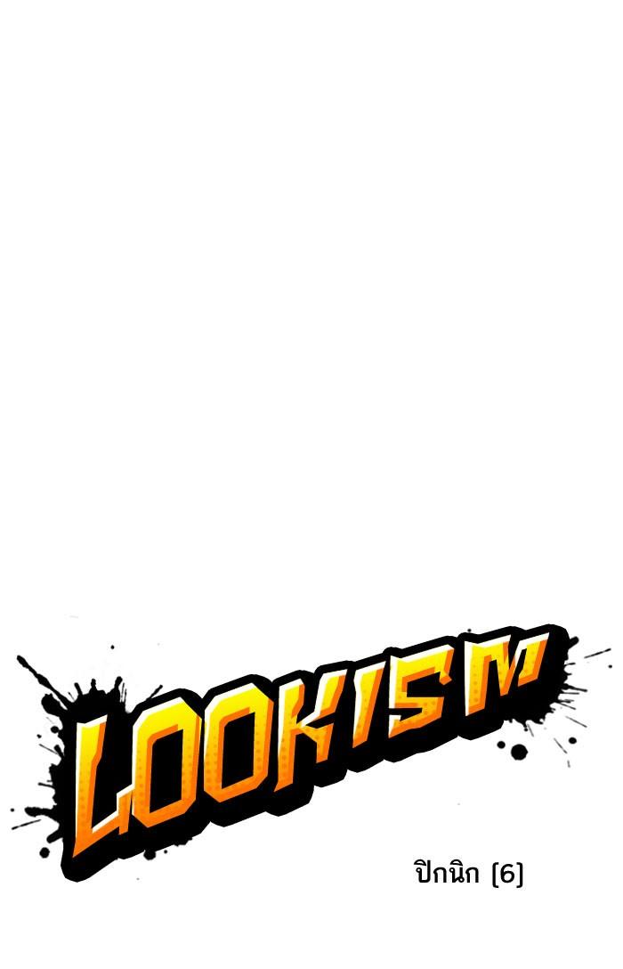 Lookism ตอนที่ 145 หน้า 14