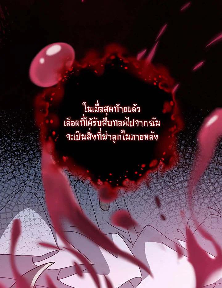 Necromancer Academy’s Genius Summoner ตอนที่ 145 หน้า 15