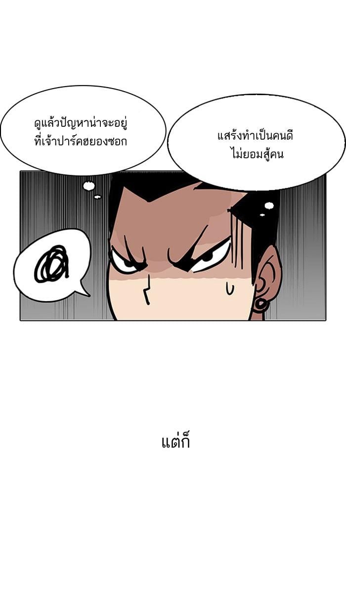 Lookism ตอนที่ 145 หน้า 32