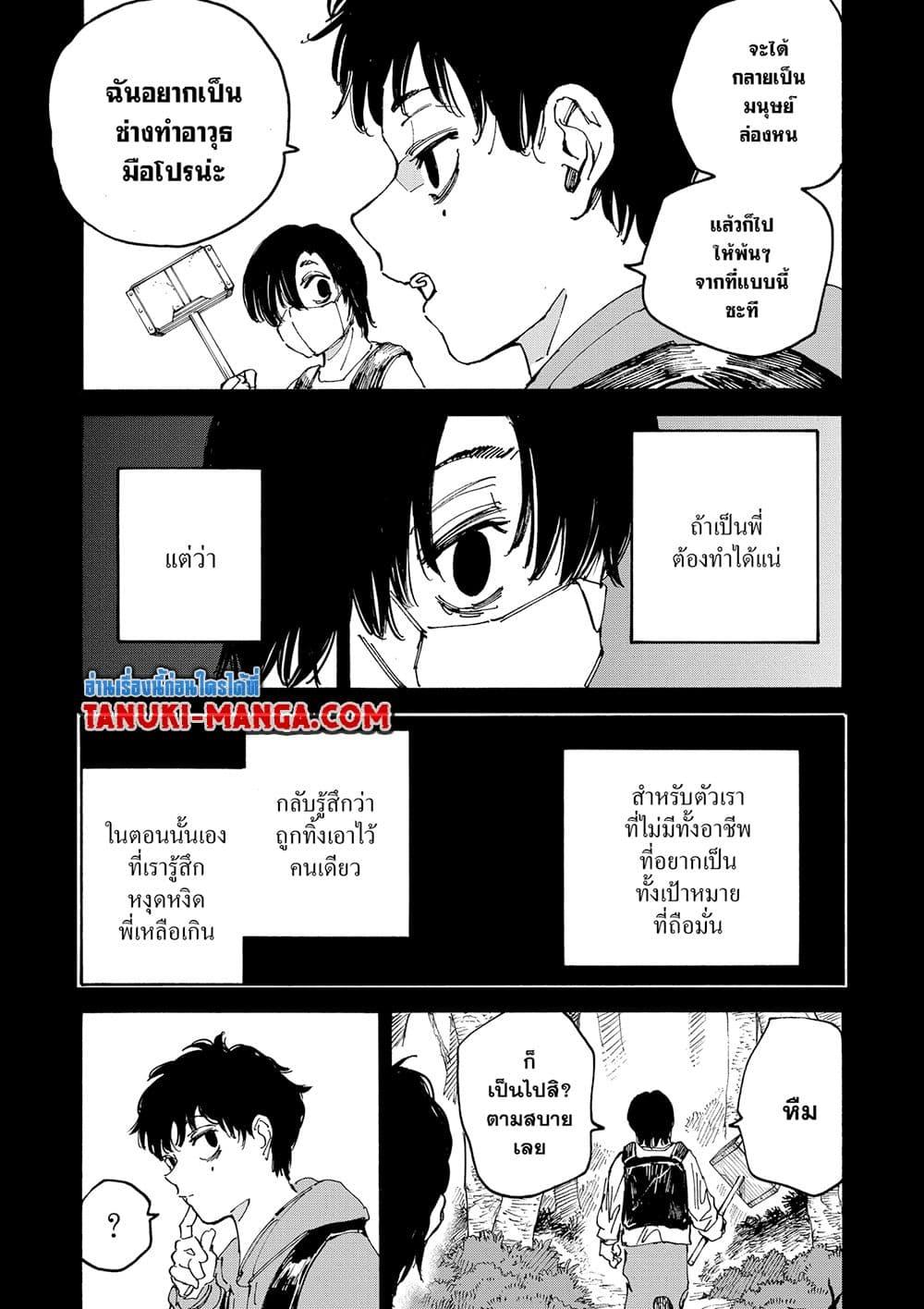 Sakamoto Days ตอนที่ 145 หน้า 5
