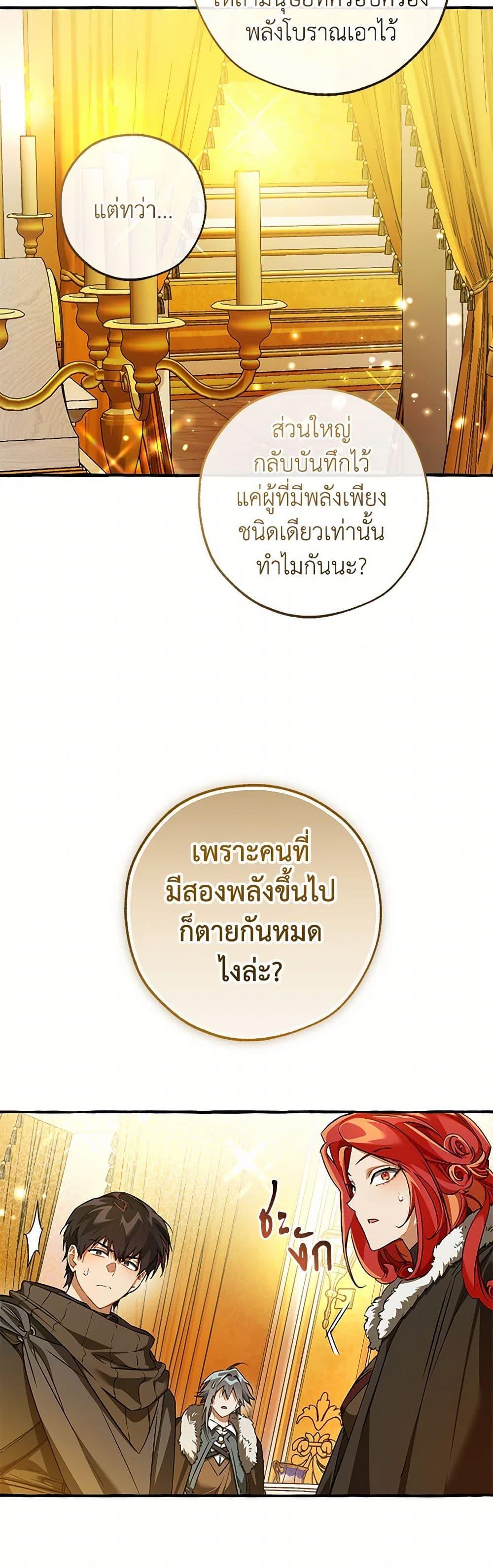 Trash of the Count’s Family คุณชายไม่เอาไหนแห่งตระกูลเคานต์ ตอนที่ 145 หน้า 6