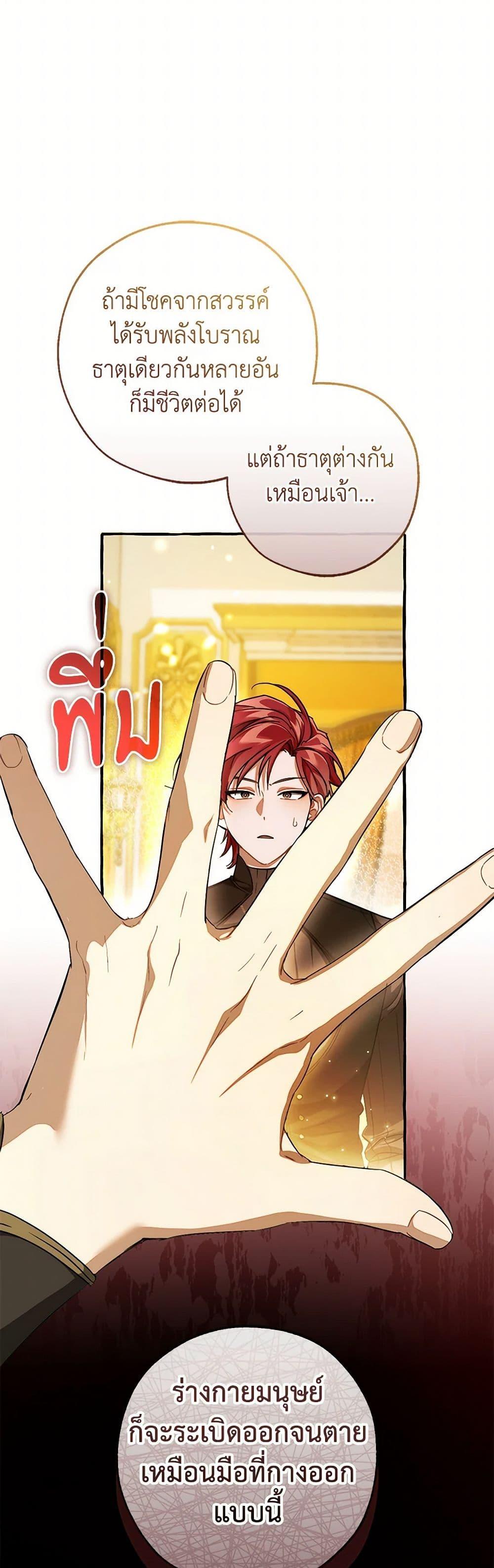 Trash of the Count’s Family คุณชายไม่เอาไหนแห่งตระกูลเคานต์ ตอนที่ 145 หน้า 7