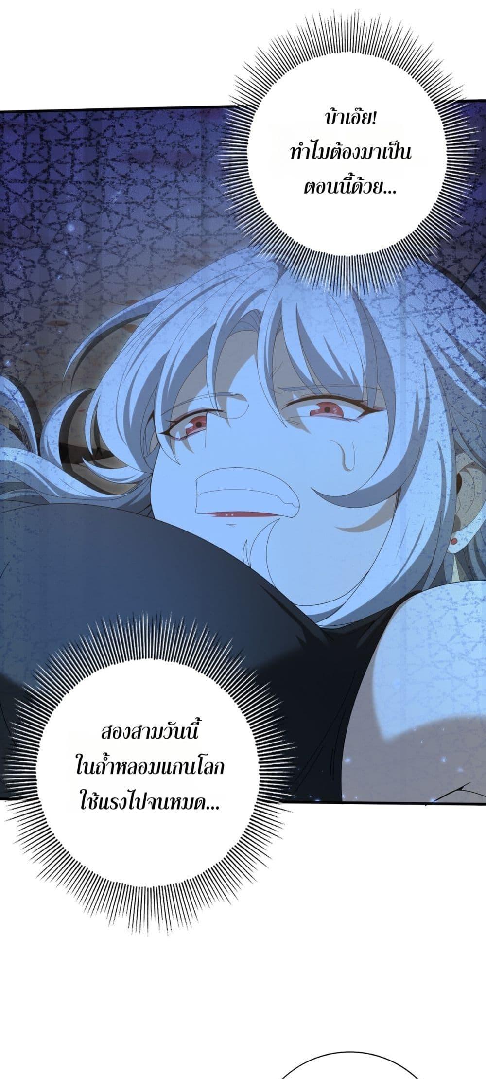 I am Drako Majstor ไหนใครว่าผู้คุมมังกร เป็นอาชีพที่อ่อนแอที่สุดไงล่ะ ตอนที่ 145 หน้า 7