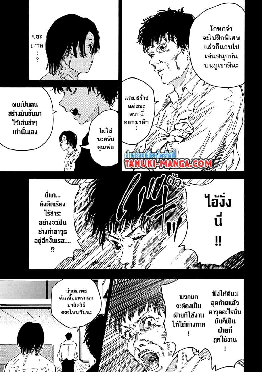 Sakamoto Days ตอนที่ 145 หน้า 7