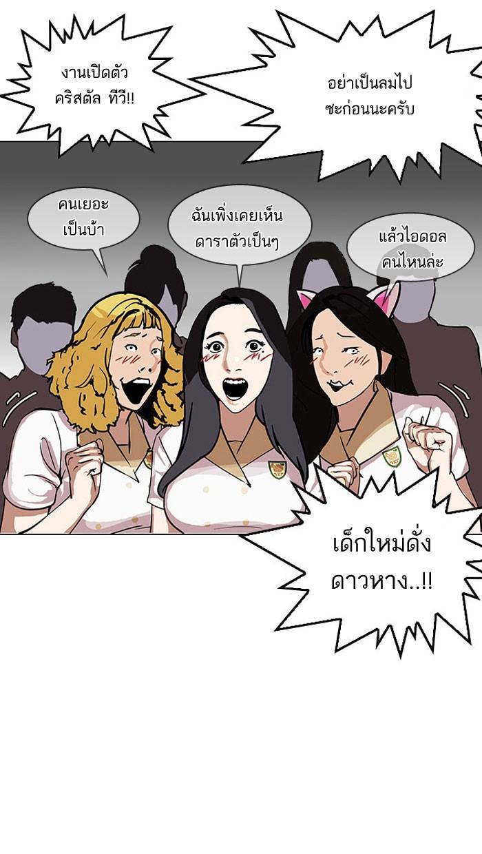 Lookism ตอนที่ 145 หน้า 71