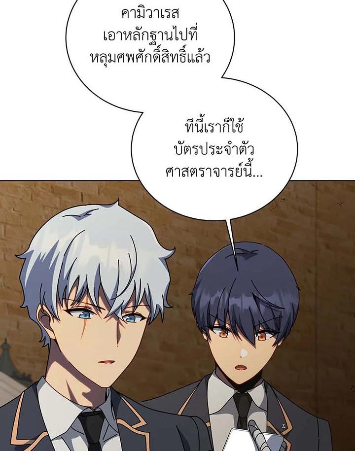 Necromancer Academy’s Genius Summoner ตอนที่ 145 หน้า 71