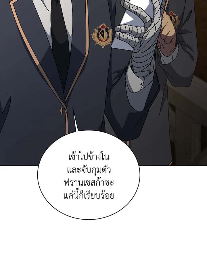 Necromancer Academy’s Genius Summoner ตอนที่ 145 หน้า 72