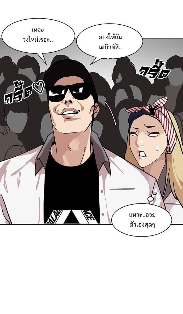Lookism ตอนที่ 145 หน้า 75
