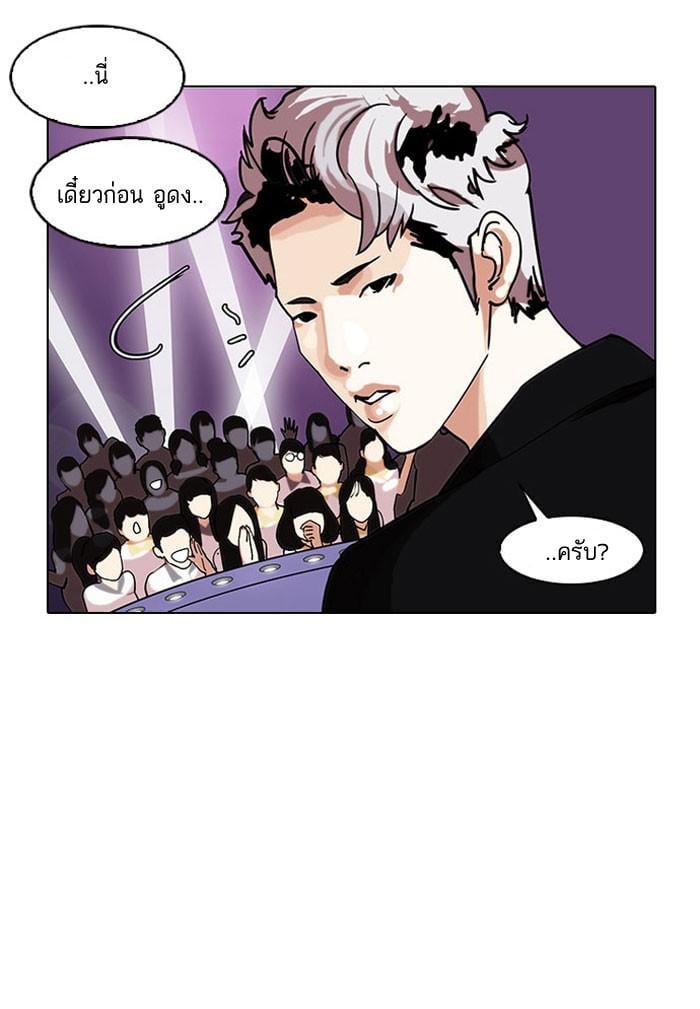 Lookism ตอนที่ 145 หน้า 80