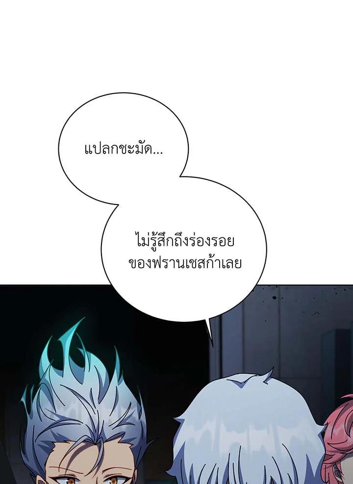 Necromancer Academy’s Genius Summoner ตอนที่ 145 หน้า 93
