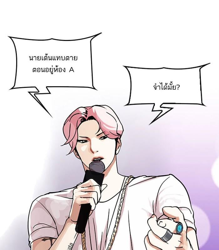 Lookism ตอนที่ 145 หน้า 99