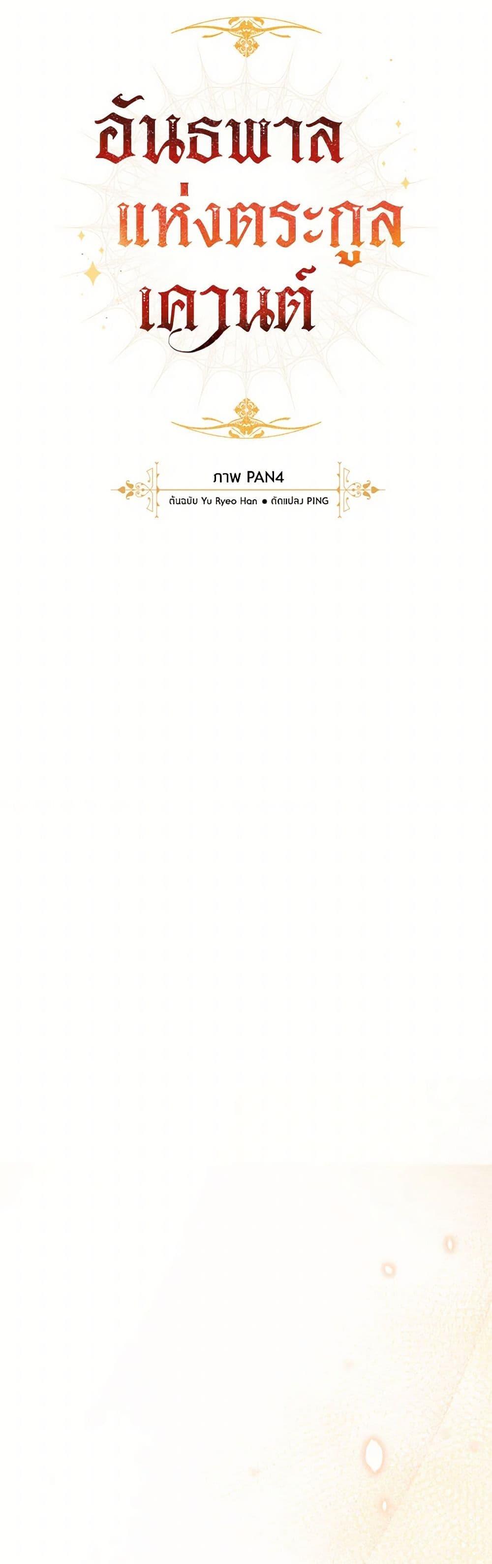 Trash of the Count’s Family คุณชายไม่เอาไหนแห่งตระกูลเคานต์ ตอนที่ 145 หน้า 10