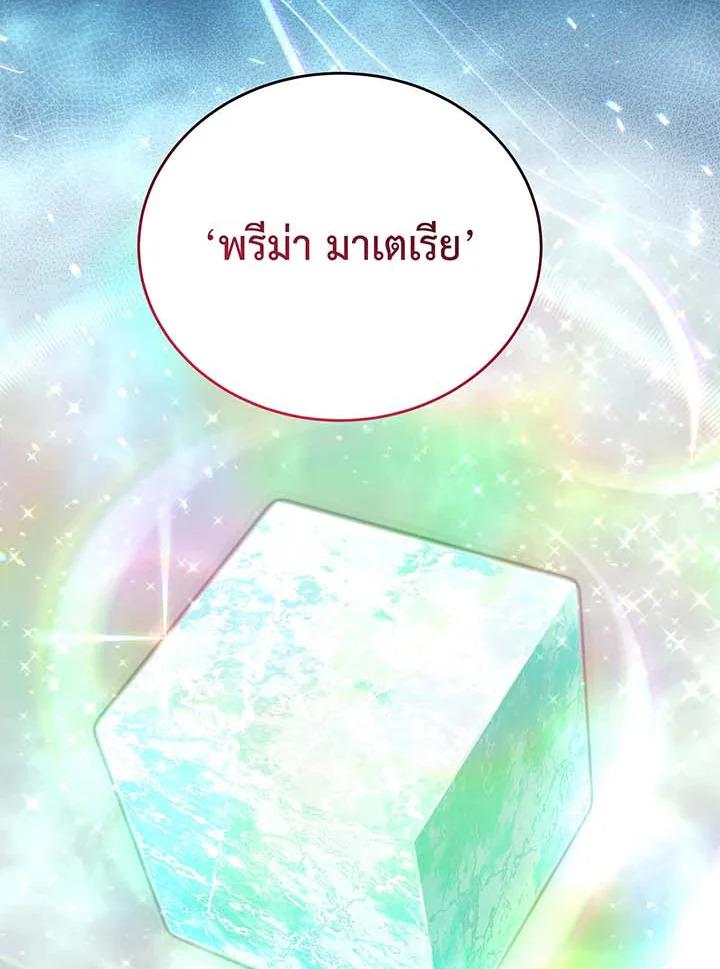Necromancer Academy’s Genius Summoner ตอนที่ 145 หน้า 103