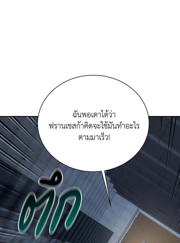 Necromancer Academy’s Genius Summoner ตอนที่ 145 หน้า 105