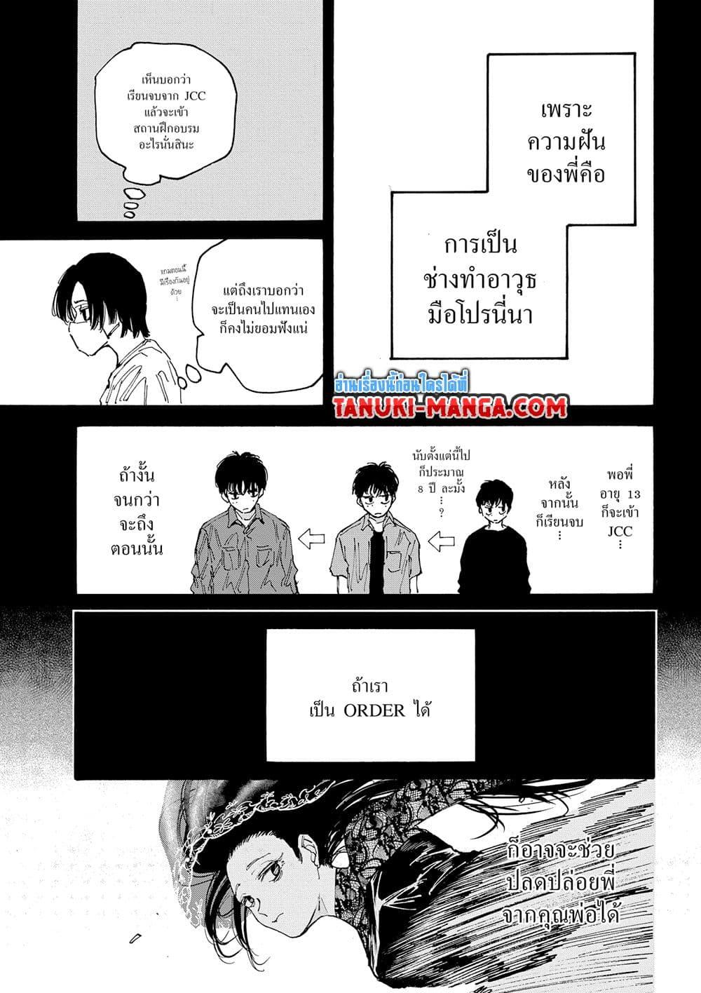 Sakamoto Days ตอนที่ 145 หน้า 11