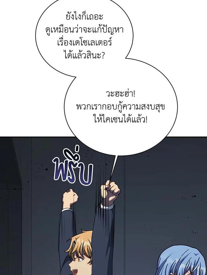 Necromancer Academy’s Genius Summoner ตอนที่ 145 หน้า 117