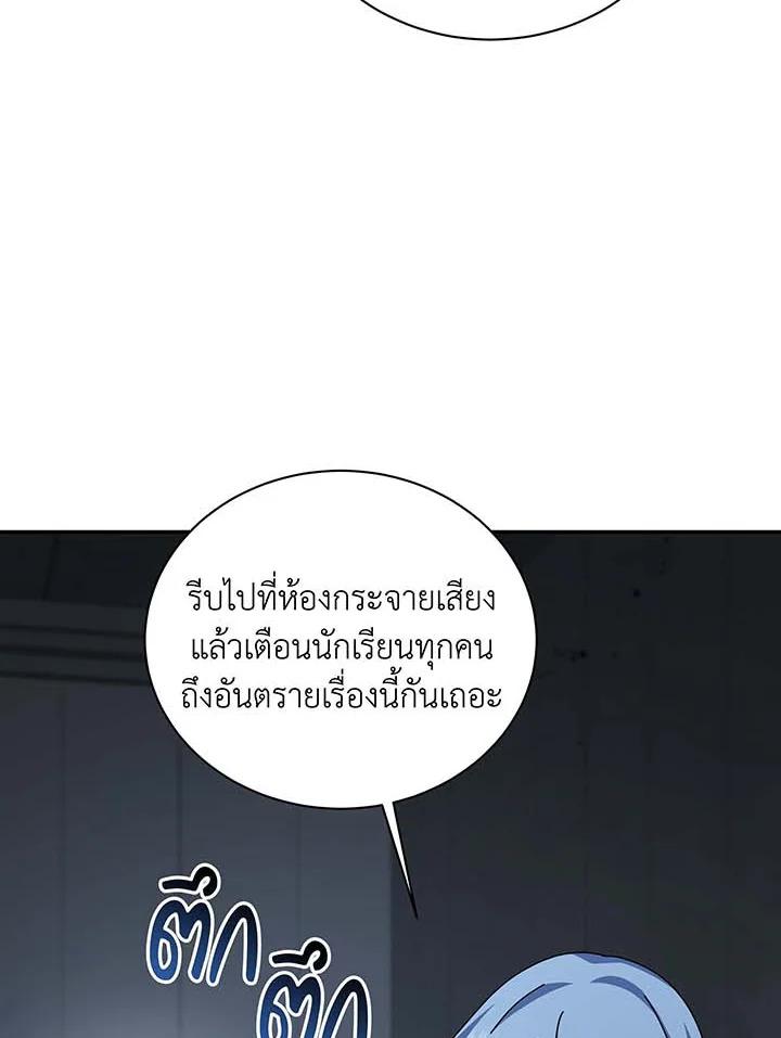 Necromancer Academy’s Genius Summoner ตอนที่ 145 หน้า 119