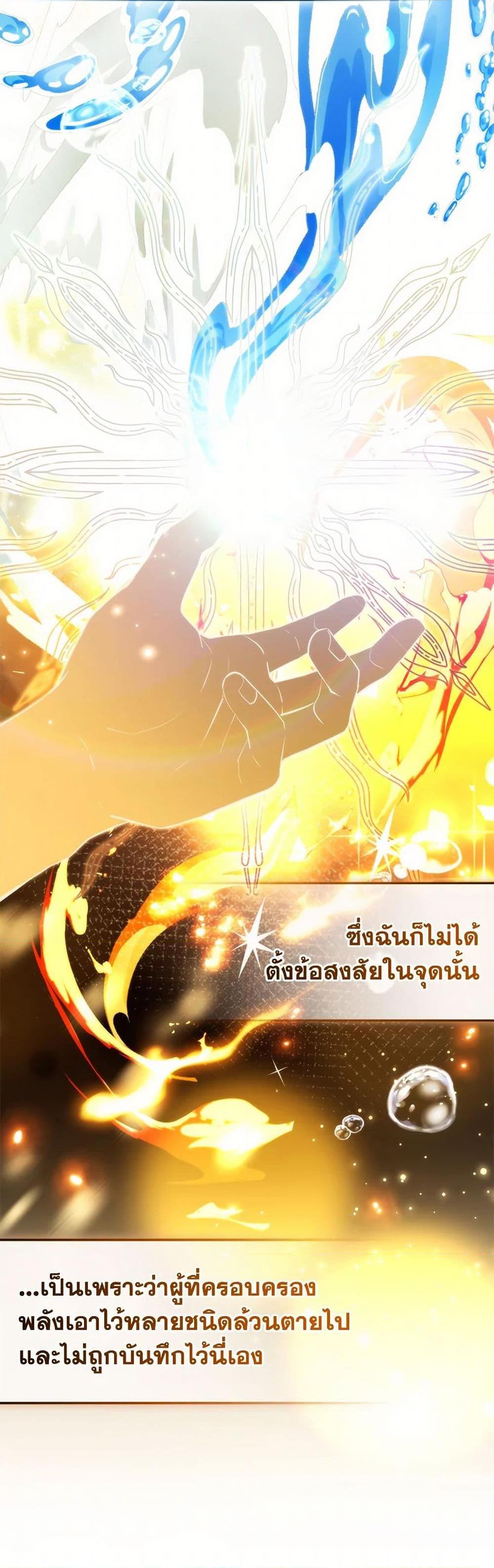Trash of the Count’s Family คุณชายไม่เอาไหนแห่งตระกูลเคานต์ ตอนที่ 145 หน้า 12