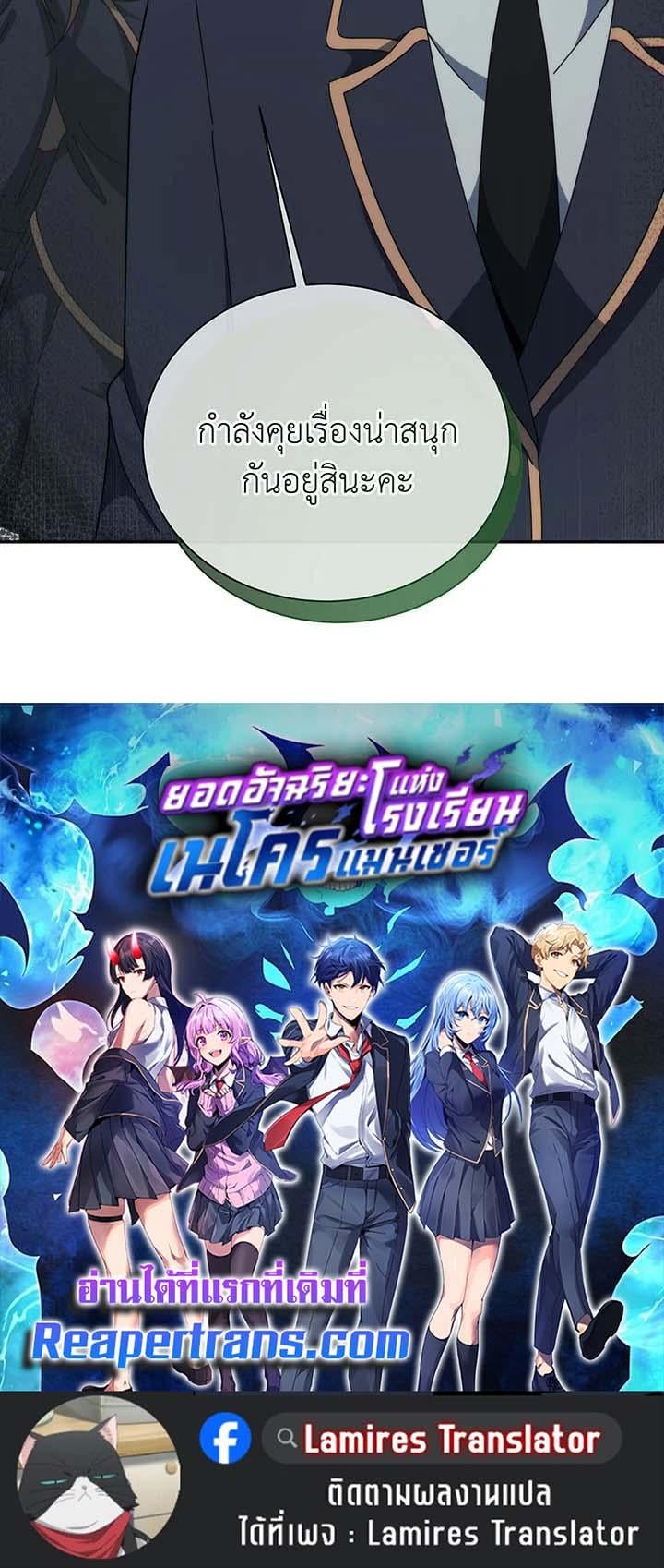 Necromancer Academy’s Genius Summoner ตอนที่ 145 หน้า 128