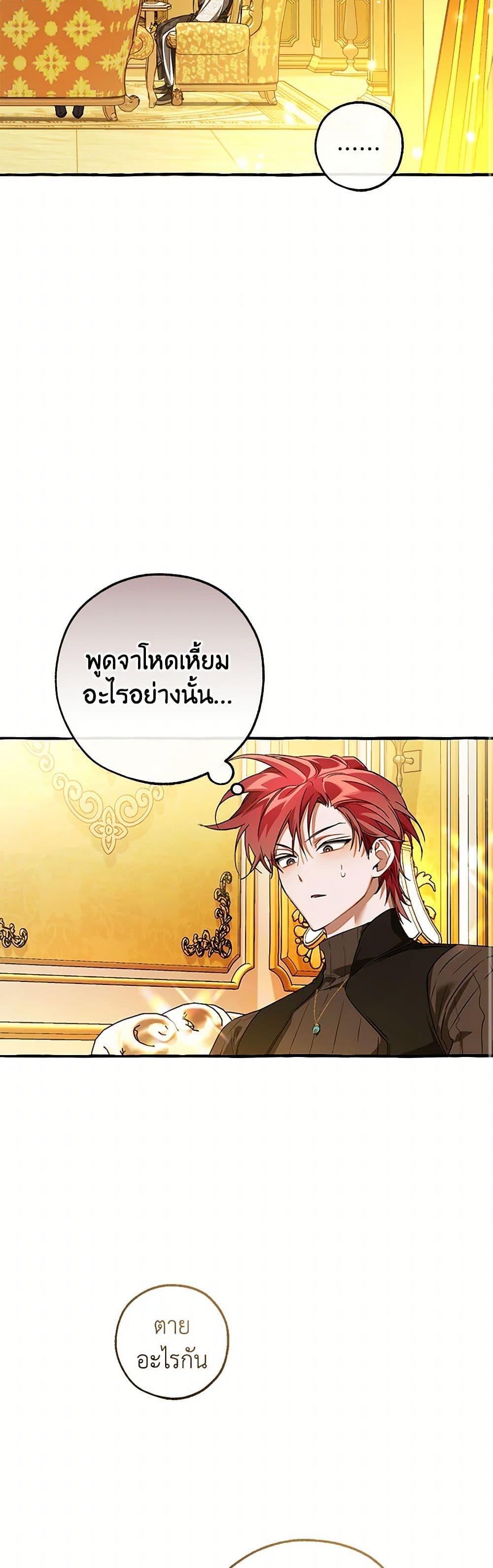 Trash of the Count’s Family คุณชายไม่เอาไหนแห่งตระกูลเคานต์ ตอนที่ 145 หน้า 16