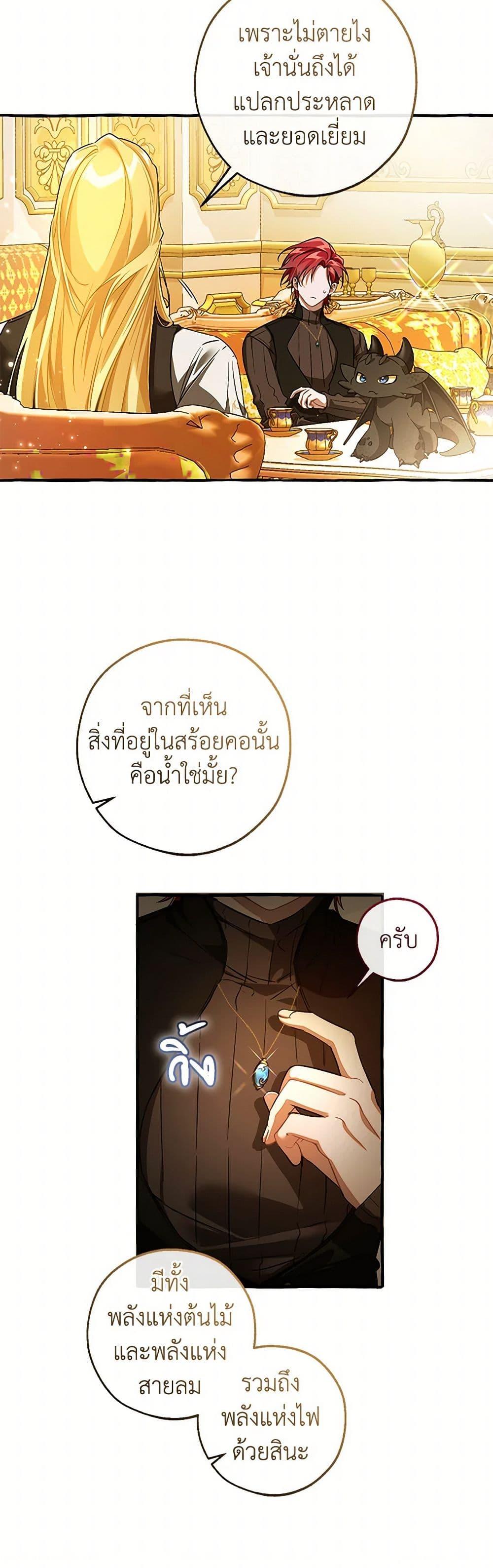 Trash of the Count’s Family คุณชายไม่เอาไหนแห่งตระกูลเคานต์ ตอนที่ 145 หน้า 17