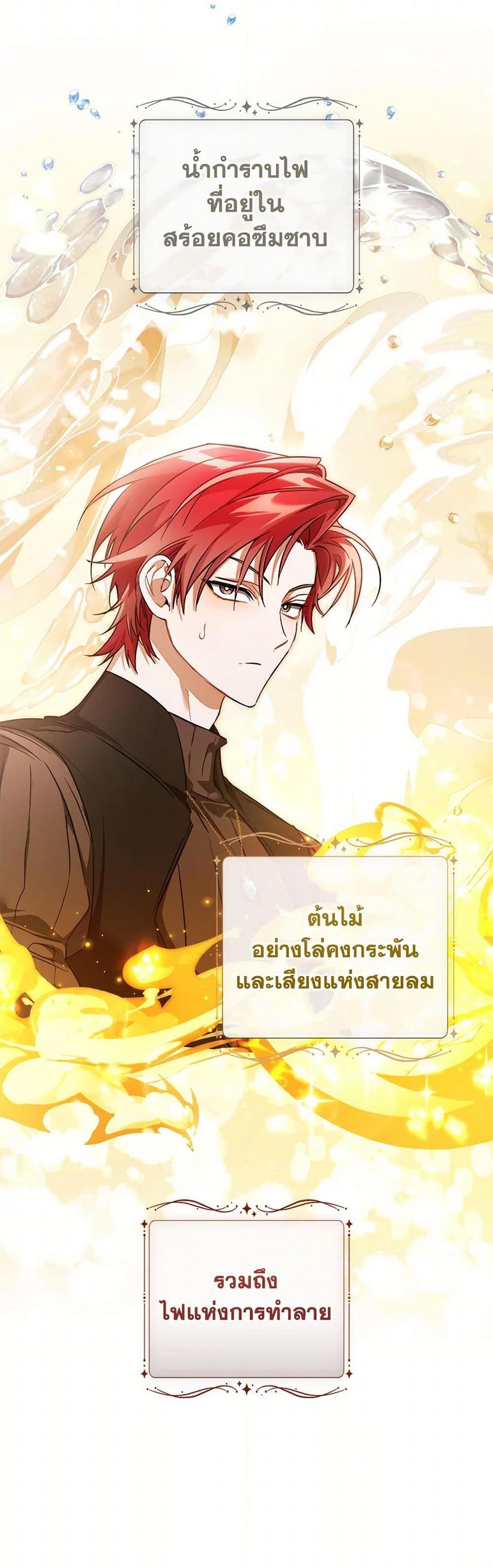 Trash of the Count’s Family คุณชายไม่เอาไหนแห่งตระกูลเคานต์ ตอนที่ 145 หน้า 18