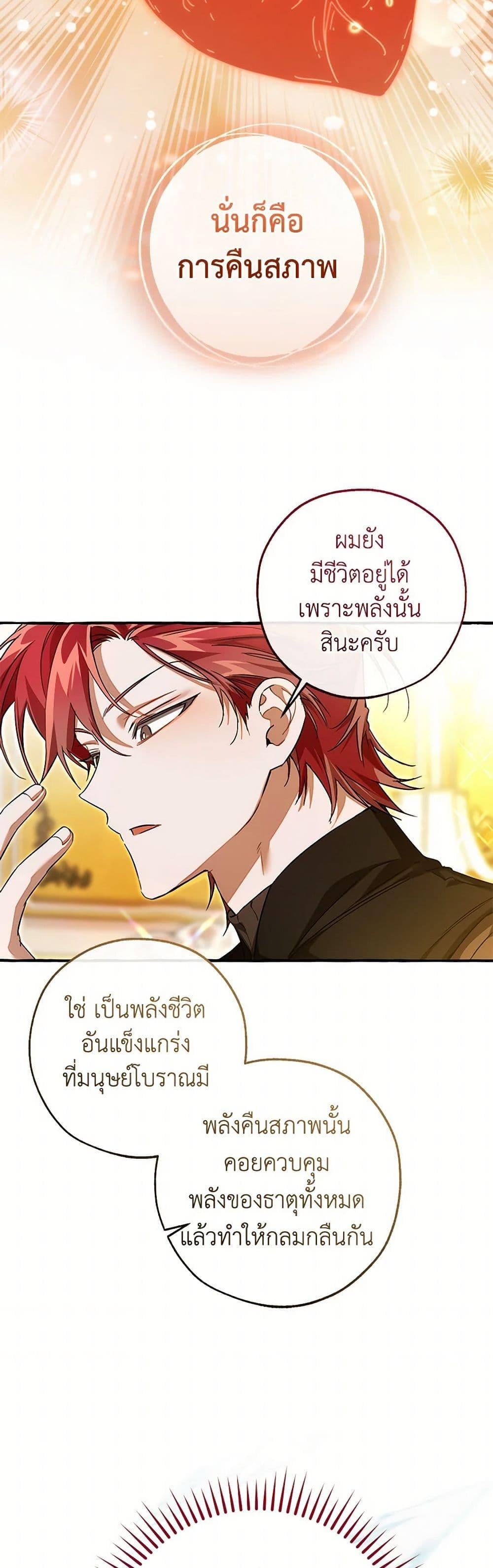 Trash of the Count’s Family คุณชายไม่เอาไหนแห่งตระกูลเคานต์ ตอนที่ 145 หน้า 20