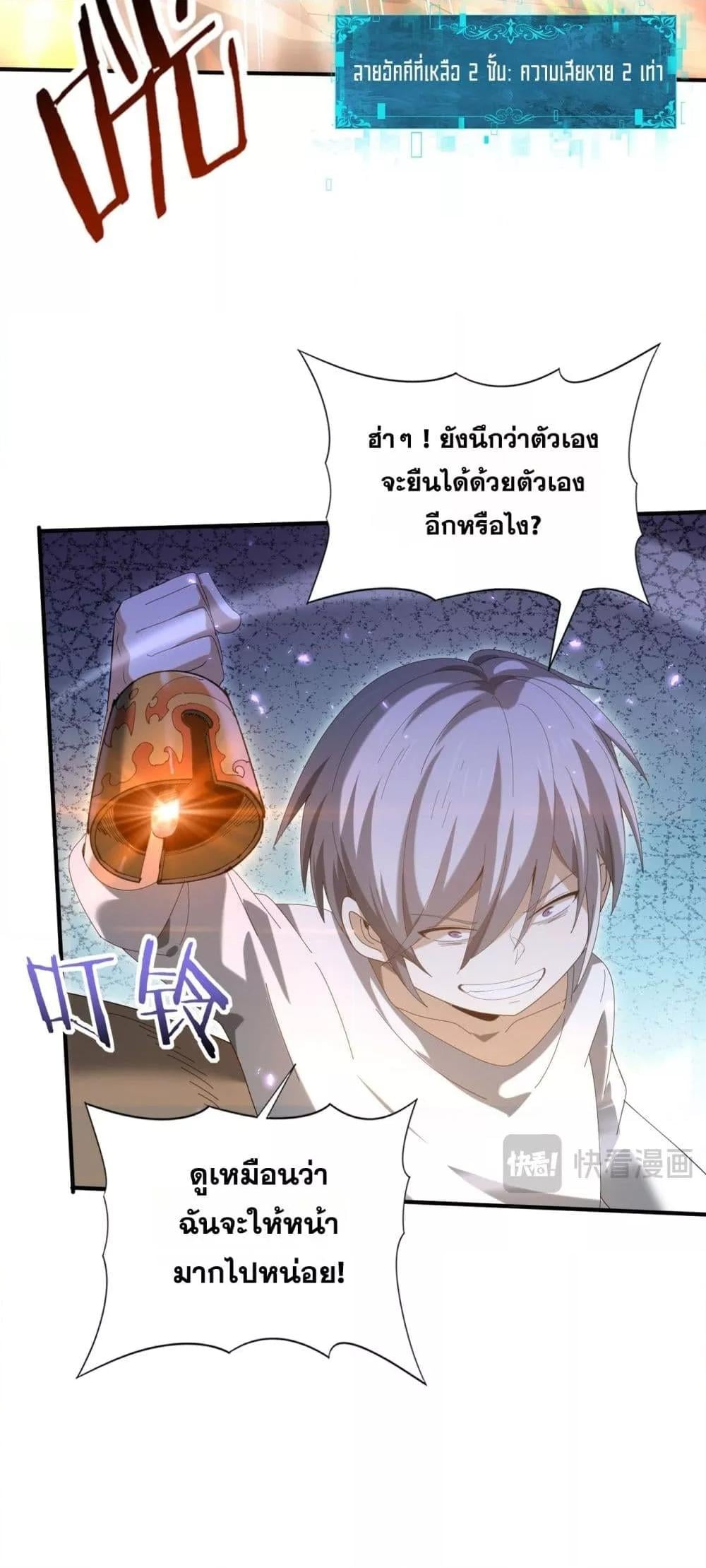 I am Drako Majstor ไหนใครว่าผู้คุมมังกร เป็นอาชีพที่อ่อนแอที่สุดไงล่ะ ตอนที่ 145 หน้า 21