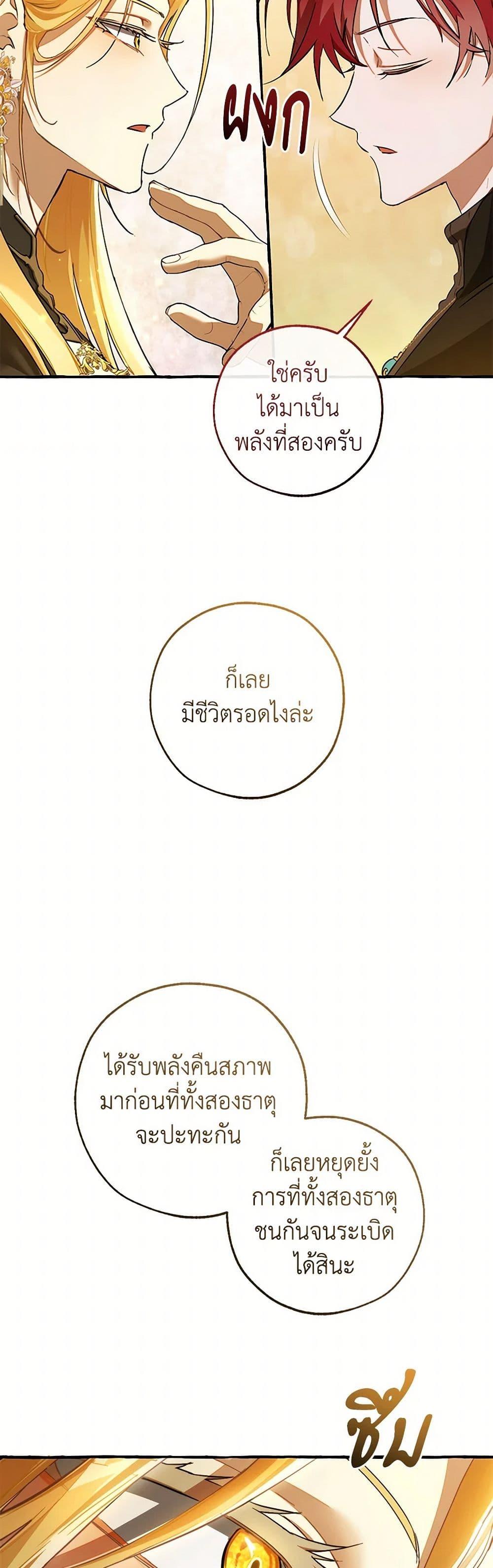 Trash of the Count’s Family คุณชายไม่เอาไหนแห่งตระกูลเคานต์ ตอนที่ 145 หน้า 22