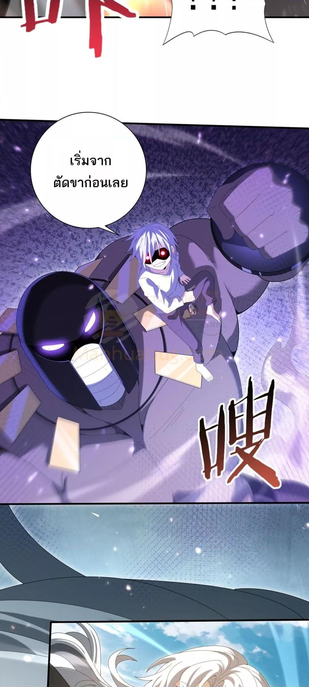 I am Drako Majstor ไหนใครว่าผู้คุมมังกร เป็นอาชีพที่อ่อนแอที่สุดไงล่ะ ตอนที่ 145 หน้า 23