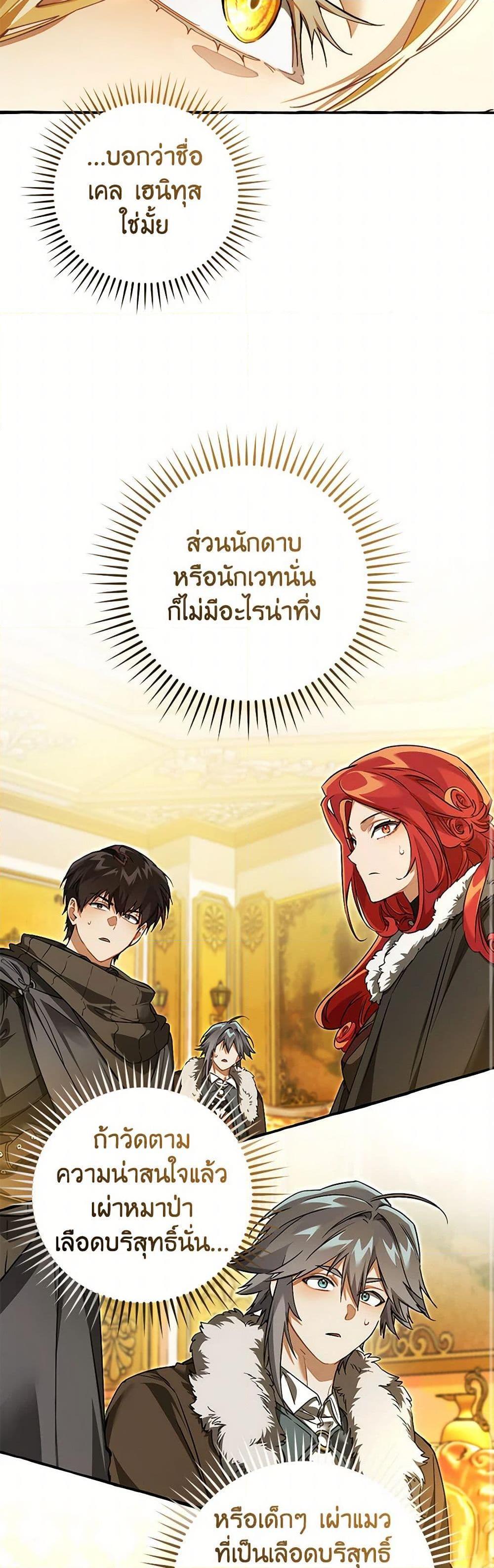Trash of the Count’s Family คุณชายไม่เอาไหนแห่งตระกูลเคานต์ ตอนที่ 145 หน้า 23
