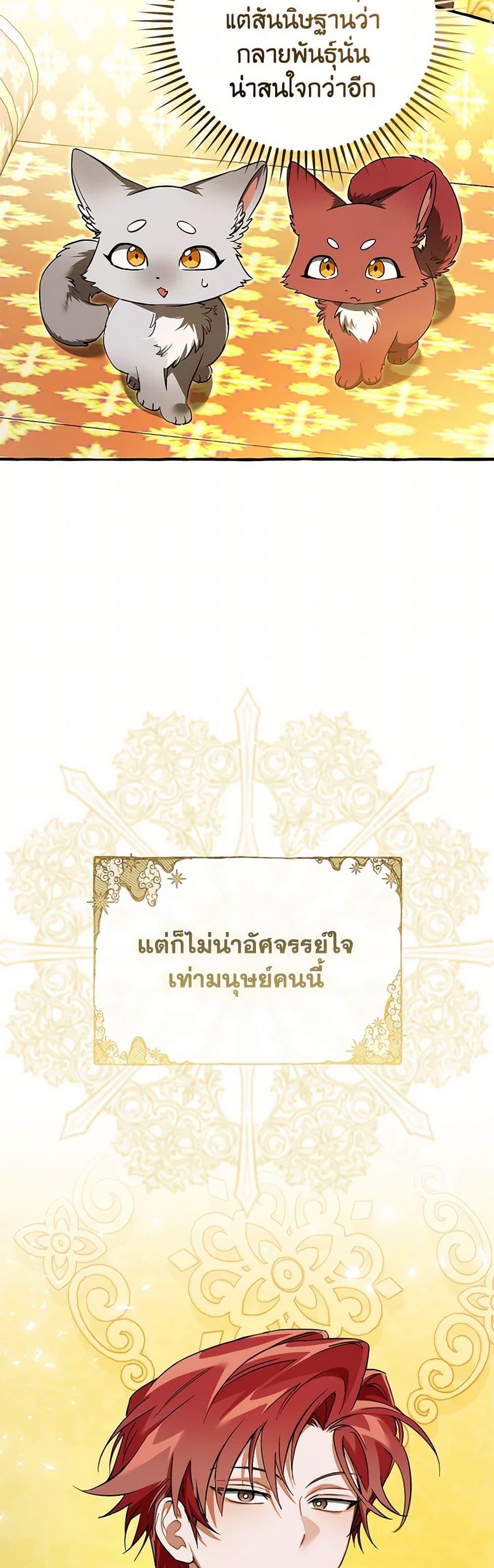 Trash of the Count’s Family คุณชายไม่เอาไหนแห่งตระกูลเคานต์ ตอนที่ 145 หน้า 24