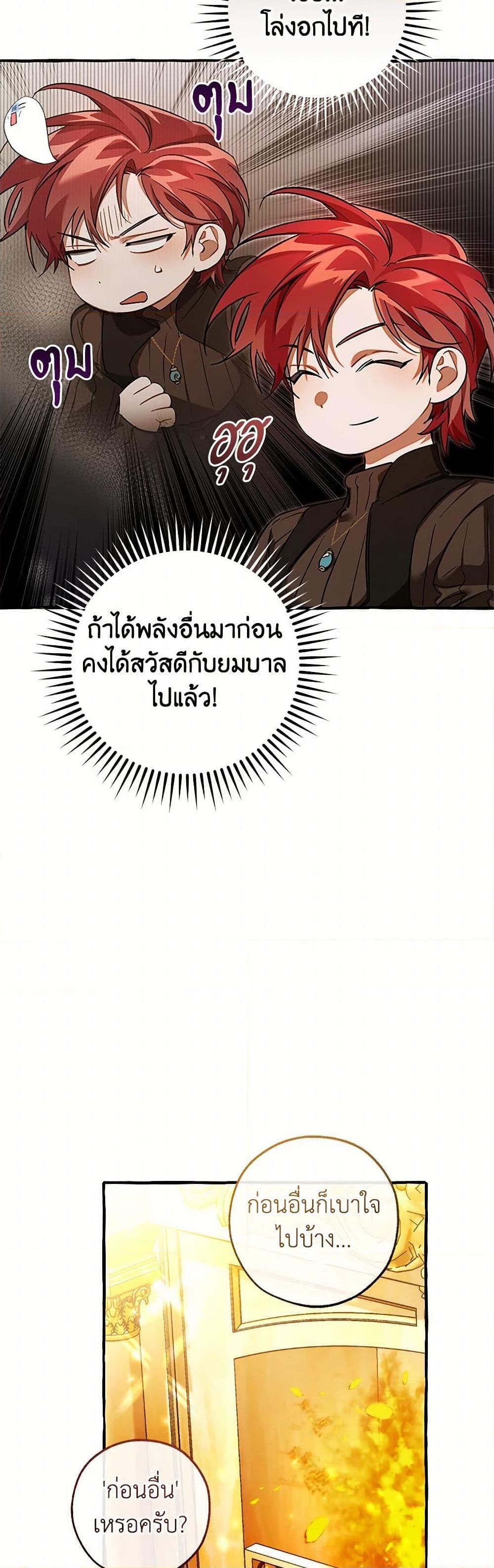 Trash of the Count’s Family คุณชายไม่เอาไหนแห่งตระกูลเคานต์ ตอนที่ 145 หน้า 27