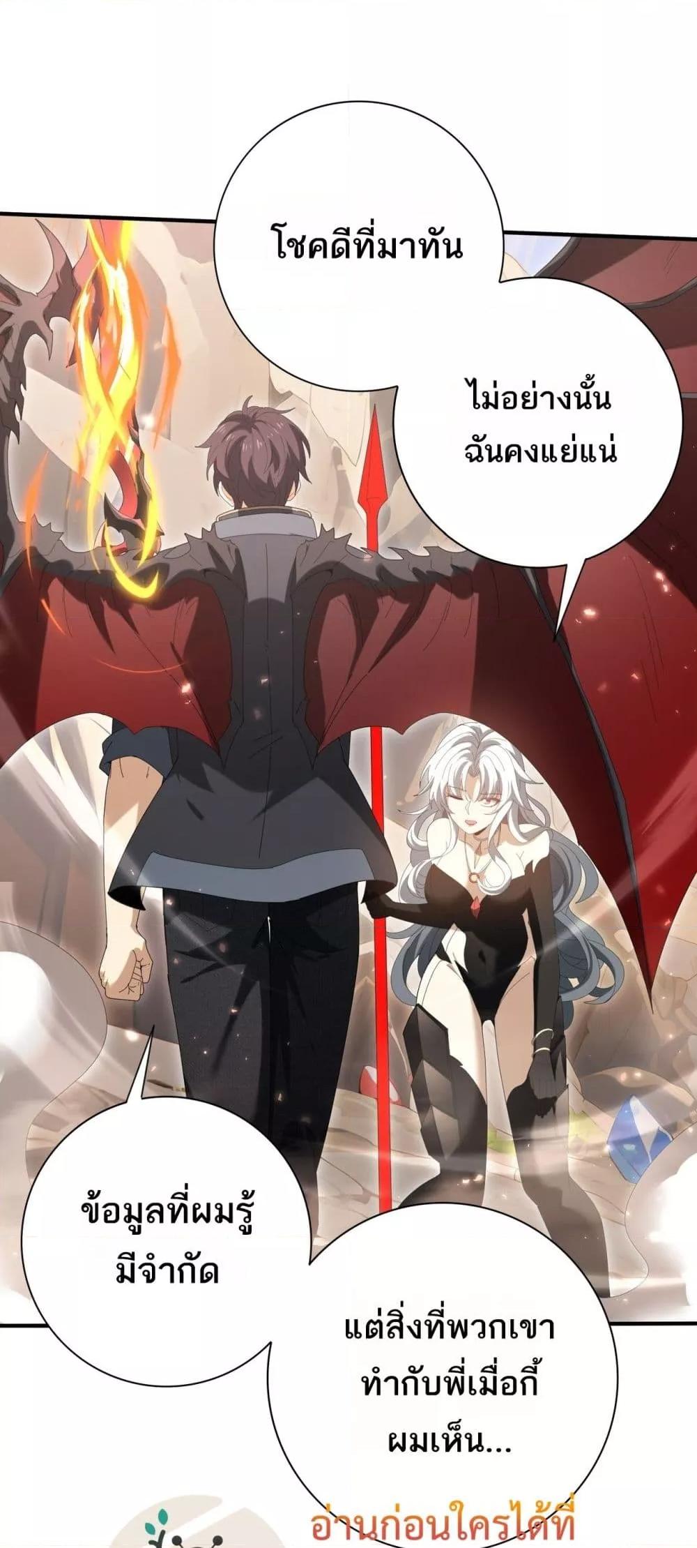 I am Drako Majstor ไหนใครว่าผู้คุมมังกร เป็นอาชีพที่อ่อนแอที่สุดไงล่ะ ตอนที่ 145 หน้า 28