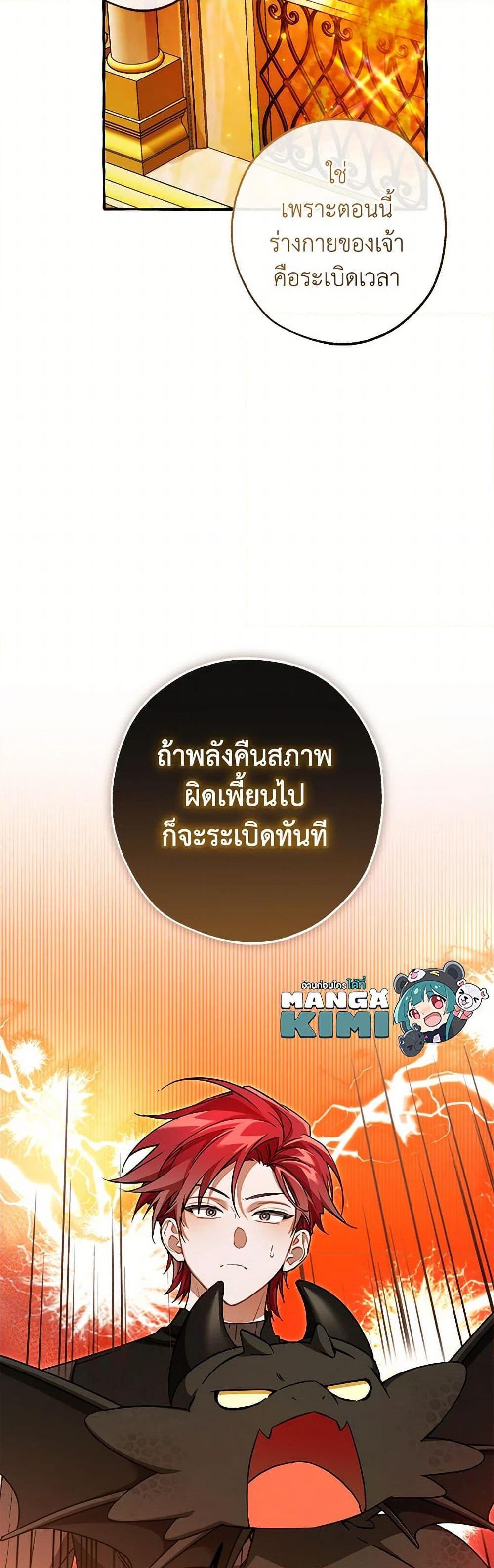 Trash of the Count’s Family คุณชายไม่เอาไหนแห่งตระกูลเคานต์ ตอนที่ 145 หน้า 28