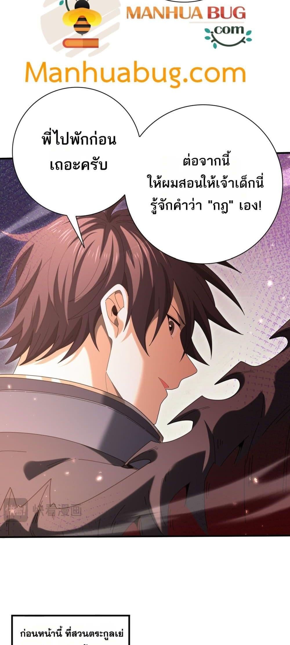 I am Drako Majstor ไหนใครว่าผู้คุมมังกร เป็นอาชีพที่อ่อนแอที่สุดไงล่ะ ตอนที่ 145 หน้า 29