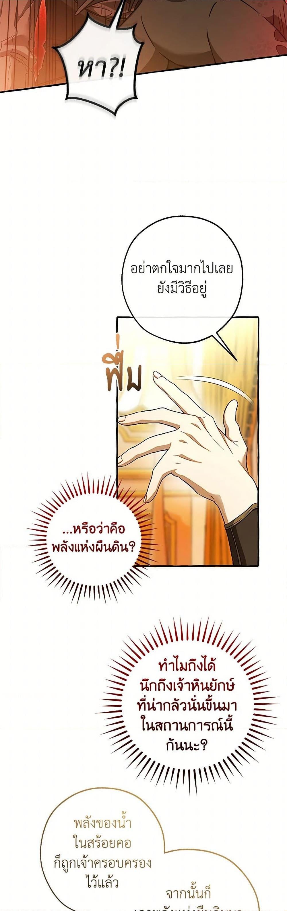 Trash of the Count’s Family คุณชายไม่เอาไหนแห่งตระกูลเคานต์ ตอนที่ 145 หน้า 29