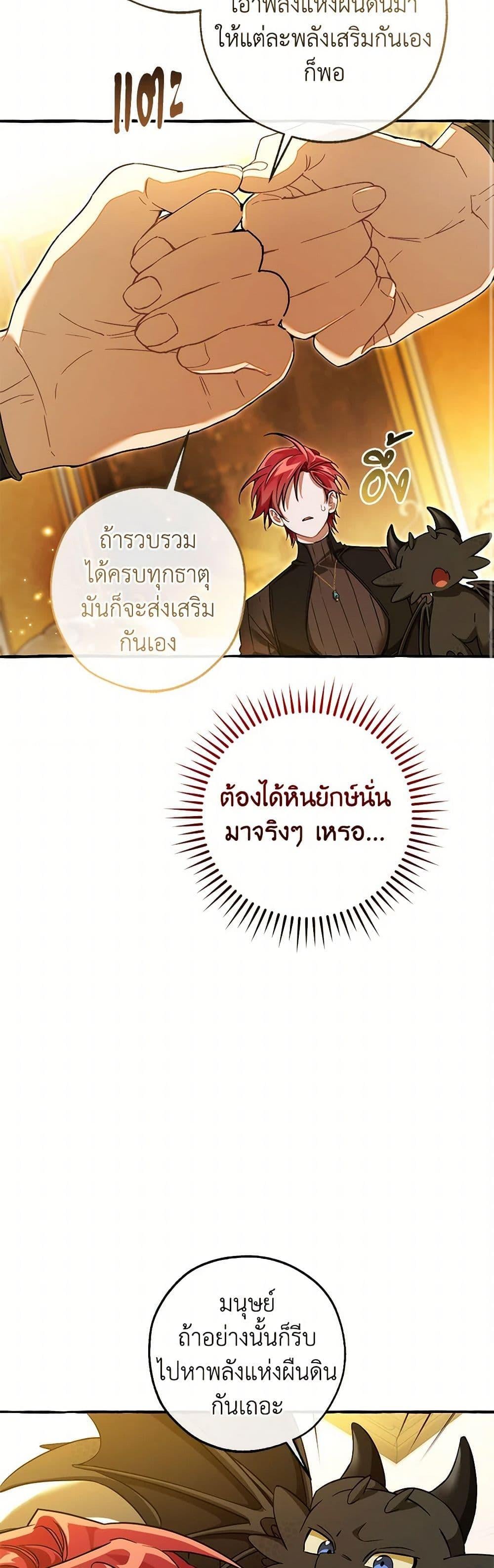 Trash of the Count’s Family คุณชายไม่เอาไหนแห่งตระกูลเคานต์ ตอนที่ 145 หน้า 30