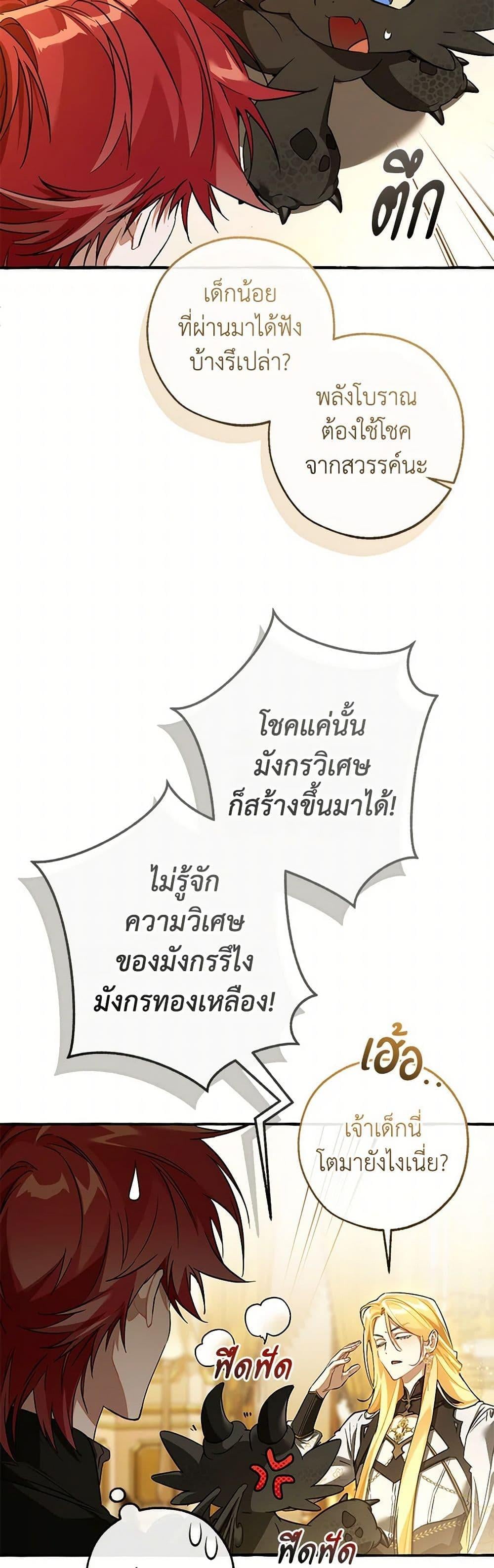 Trash of the Count’s Family คุณชายไม่เอาไหนแห่งตระกูลเคานต์ ตอนที่ 145 หน้า 31