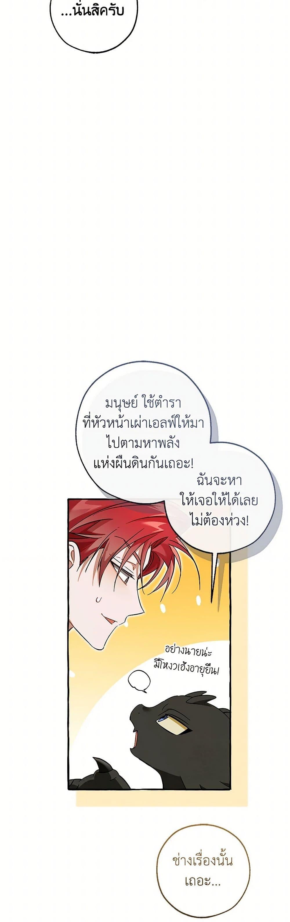 Trash of the Count’s Family คุณชายไม่เอาไหนแห่งตระกูลเคานต์ ตอนที่ 145 หน้า 32