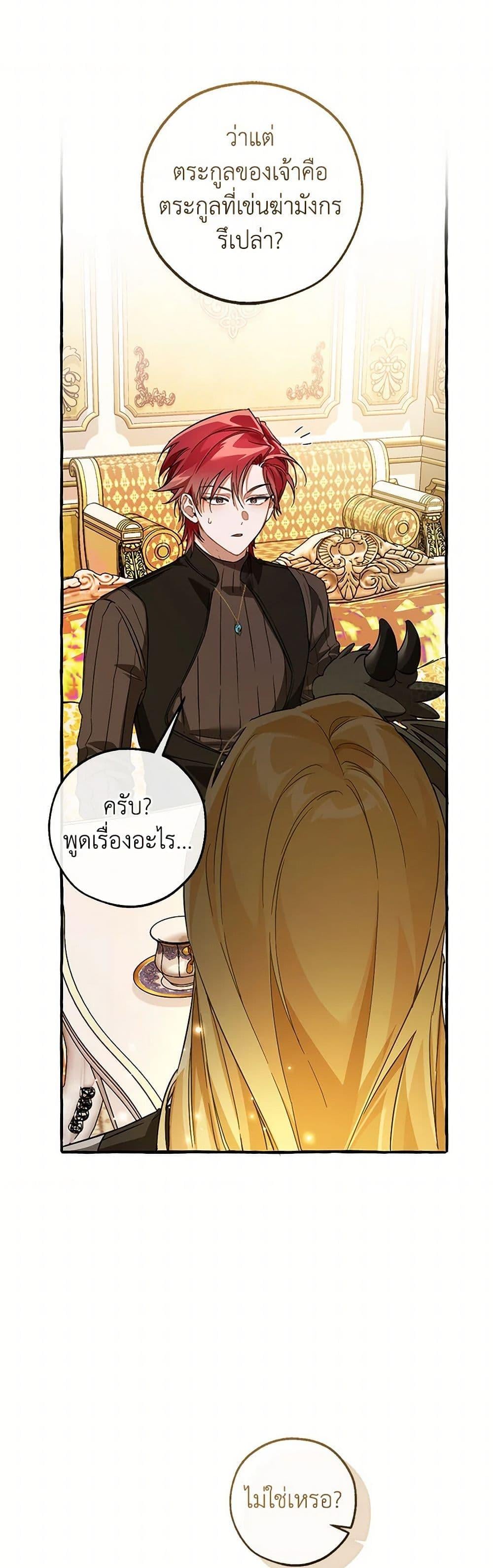 Trash of the Count’s Family คุณชายไม่เอาไหนแห่งตระกูลเคานต์ ตอนที่ 145 หน้า 33