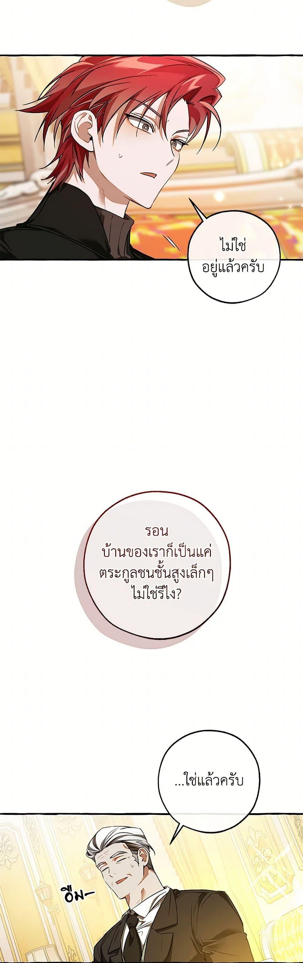 Trash of the Count’s Family คุณชายไม่เอาไหนแห่งตระกูลเคานต์ ตอนที่ 145 หน้า 34